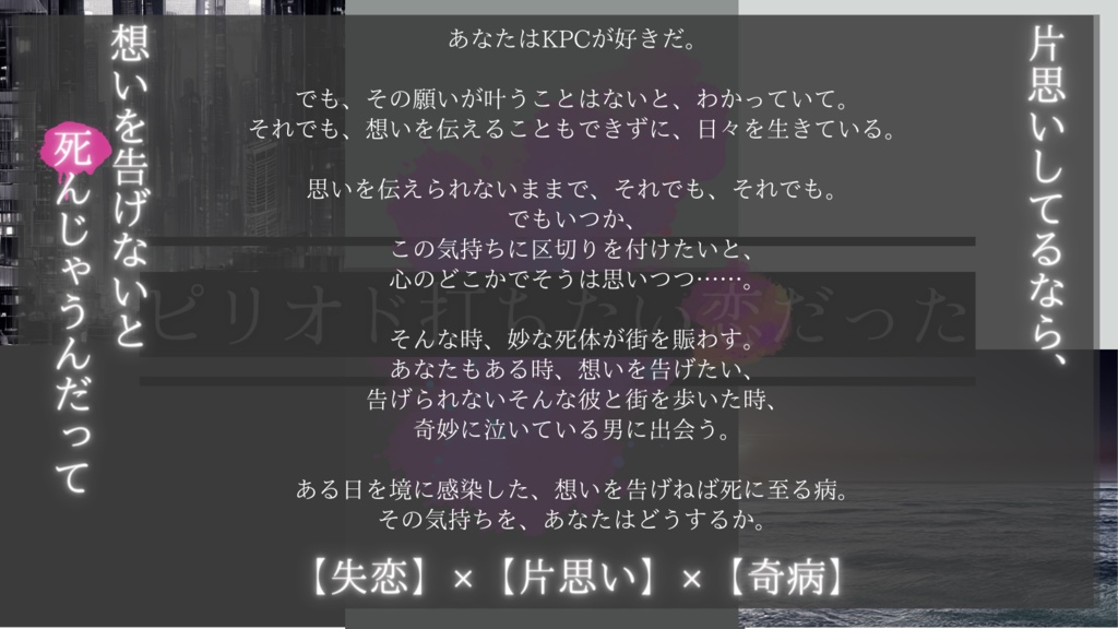 CoC『ピリオド打ちたい恋だった』SPLL:E110087