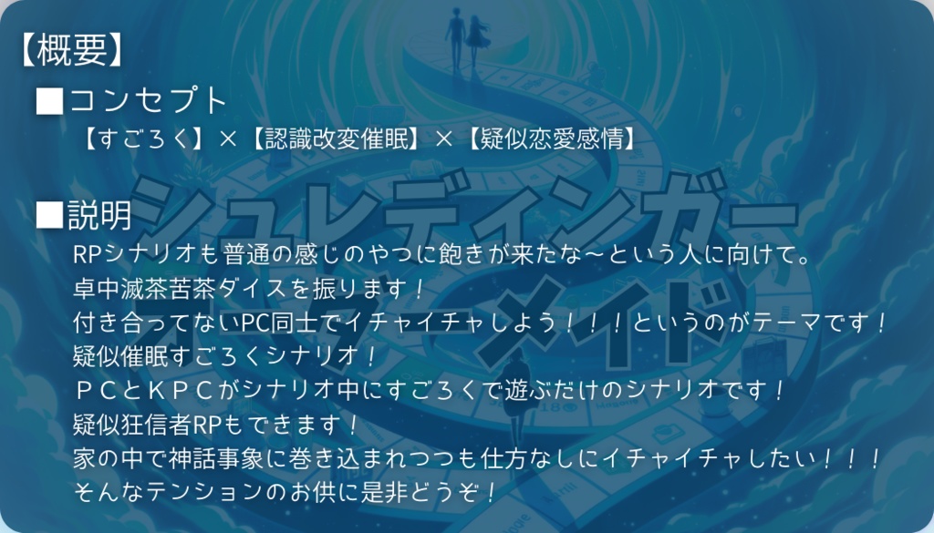 CoC『シュレディンガーのオーダーメイド』SPLL:E119077