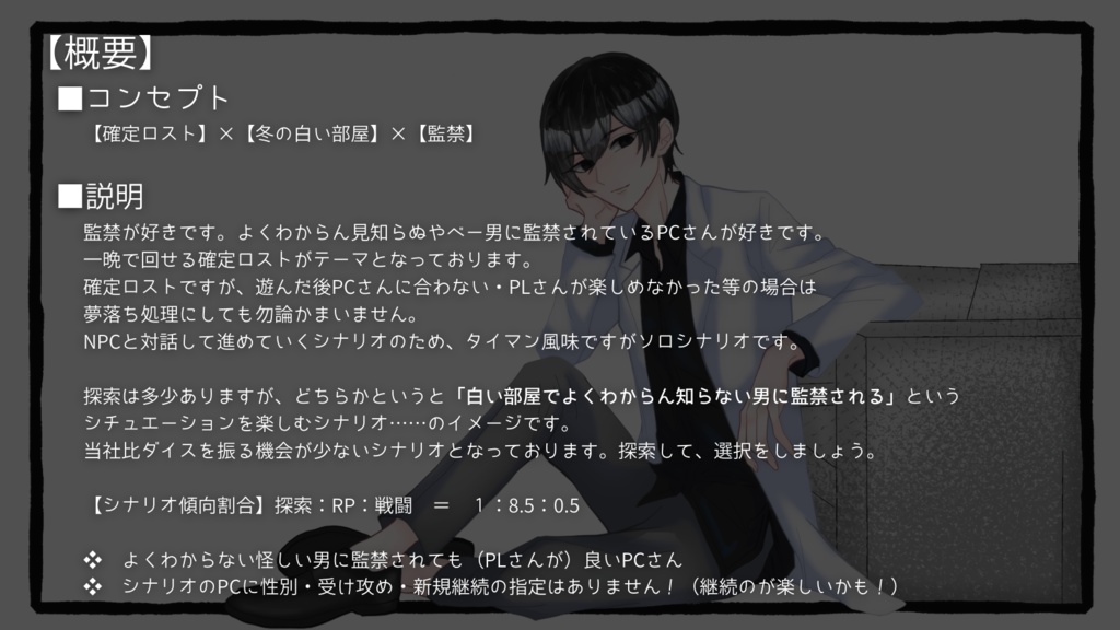 CoC『ヲワリ君と僕の白い部屋での一日』SPLL:E196140