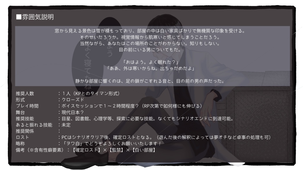 CoC『ヲワリ君と僕の白い部屋での一日』SPLL:E196140
