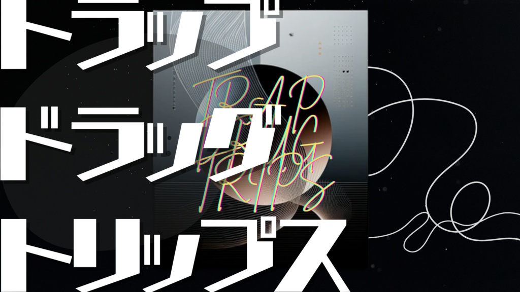 CoC『トラップドラッグトリップス』SPLL:E197527