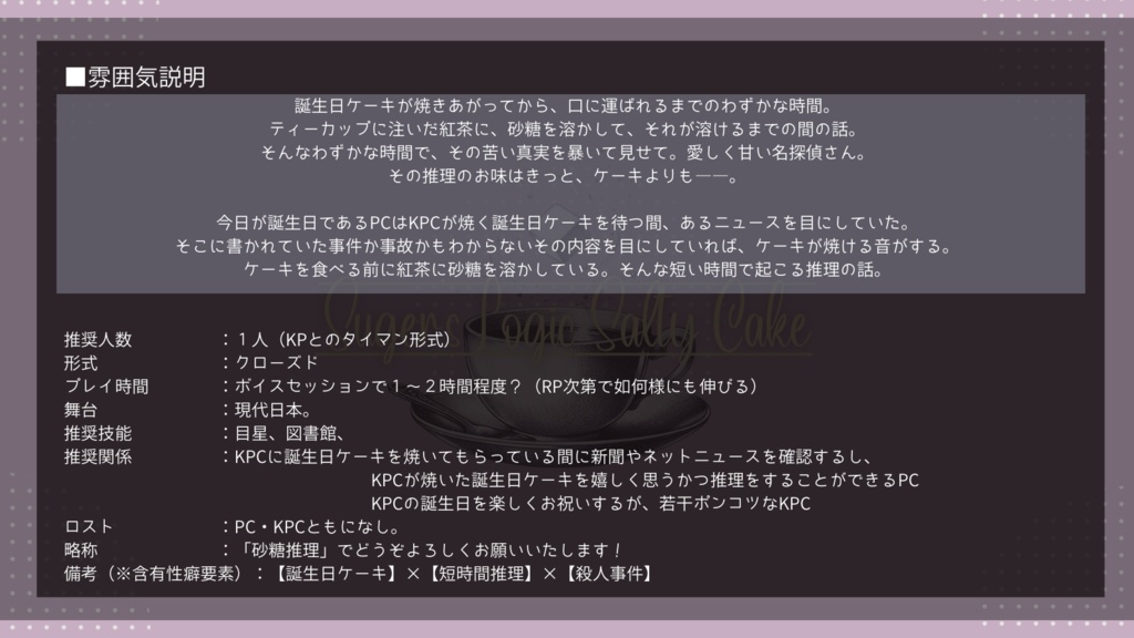 CoC『SUGER'S LOGIC SALTY CAKE』SPLL:E196295