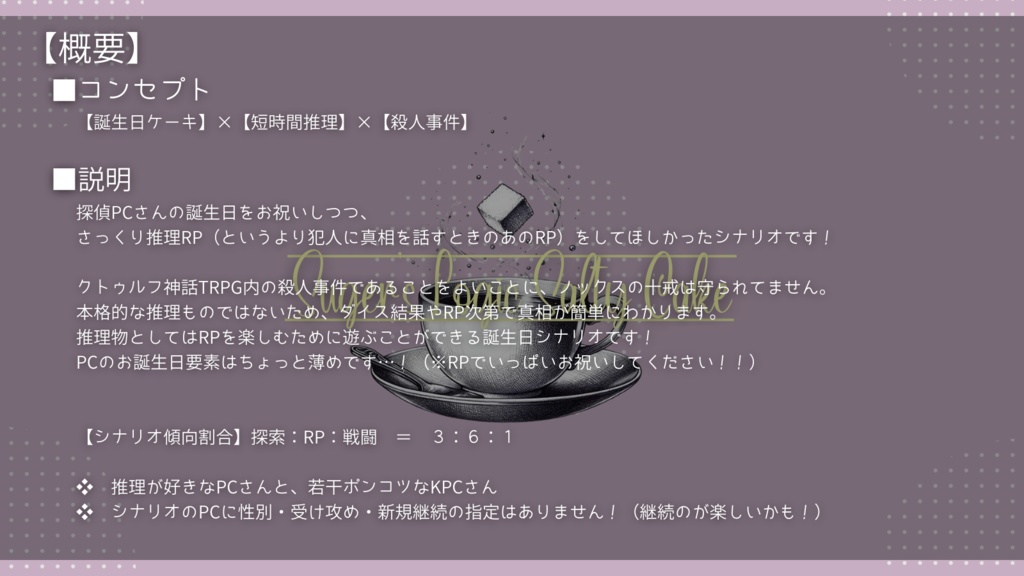 CoC『SUGER'S LOGIC SALTY CAKE』SPLL:E196295