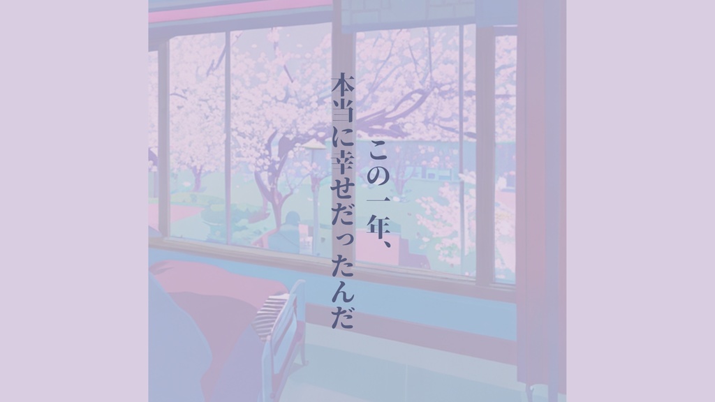 inSANe『余命最後の春心』