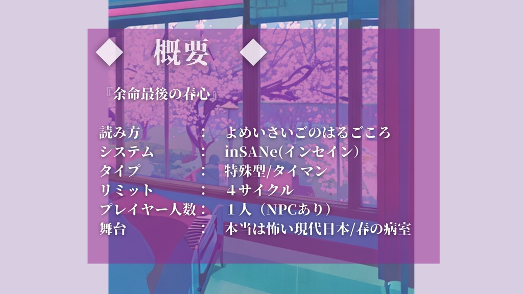 inSANe『余命最後の春心』