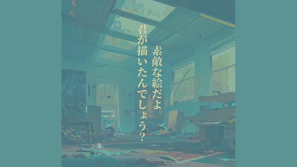 inSANe『秋風、絵画、君の影』