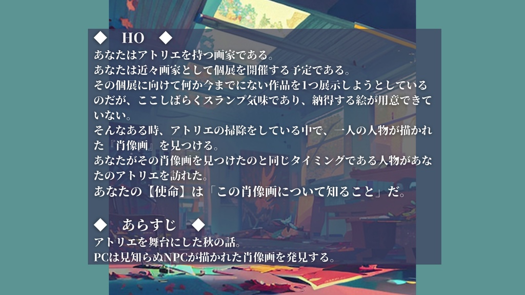 inSANe『秋風、絵画、君の影』