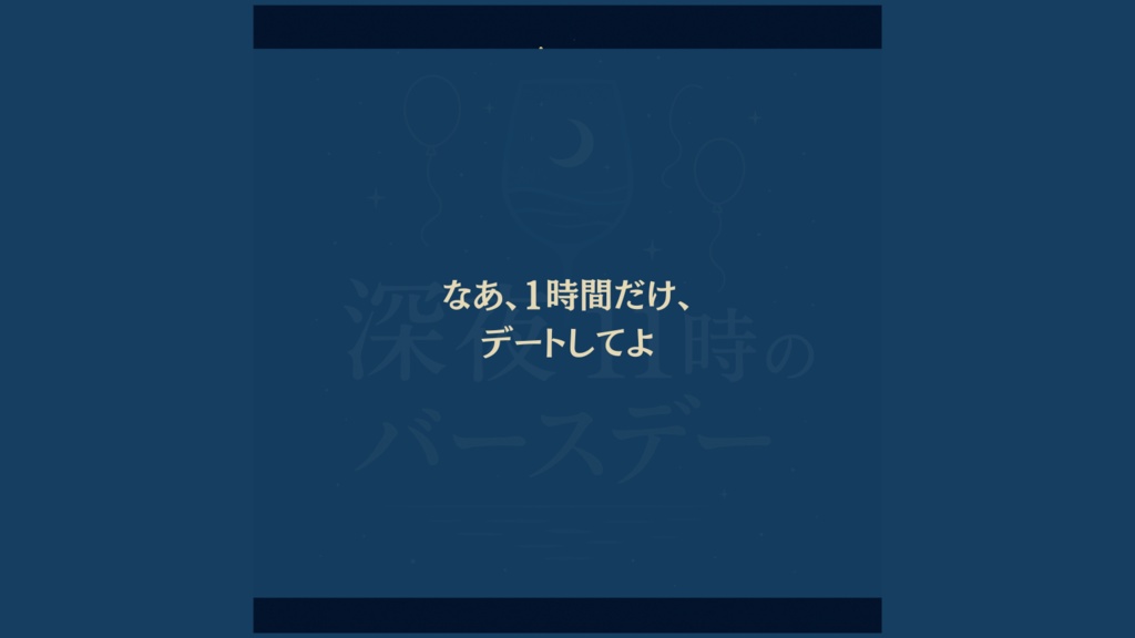 CoC『深夜11時のバースデー』SPLL:E191400