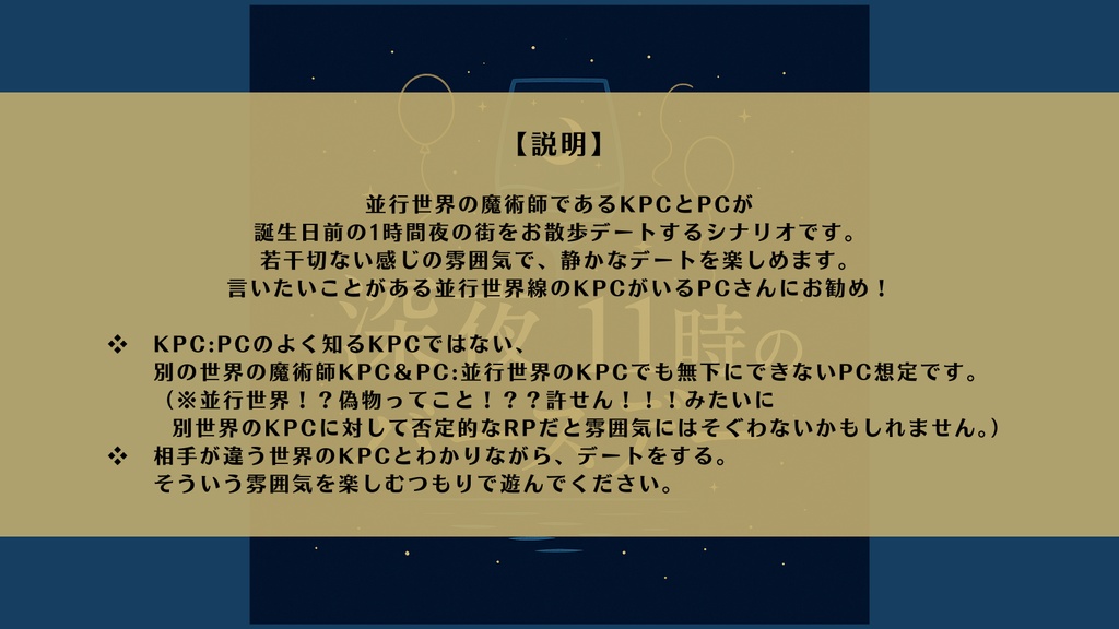 CoC『深夜11時のバースデー』SPLL:E191400