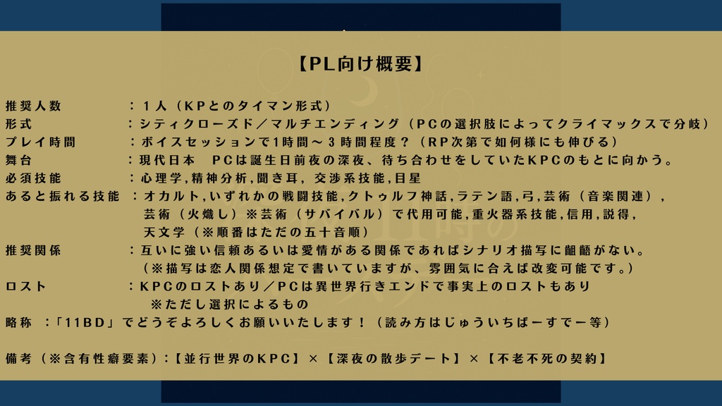 CoC『深夜11時のバースデー』SPLL:E191400