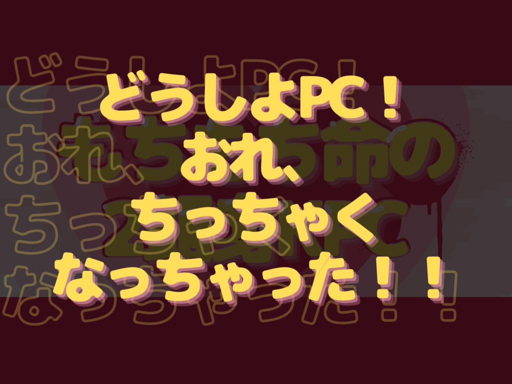CoC『もちもち命の2頭身KPC』SPLL:E196822