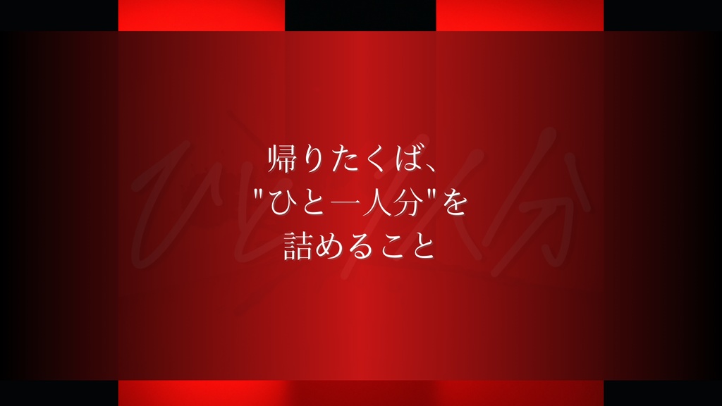 CoC『ひと1人分』SPLL:E119078