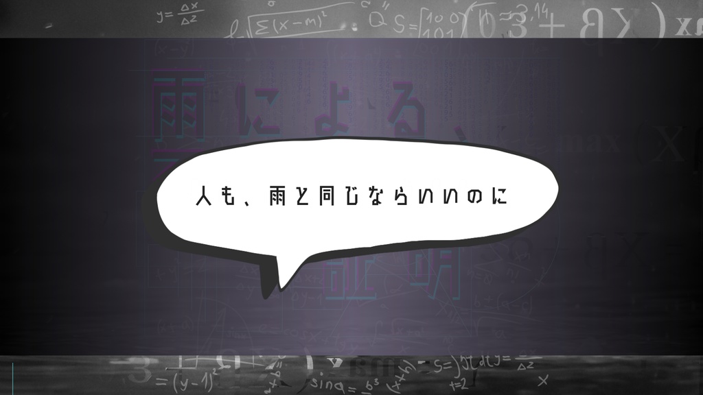 CoC『雨による、不連続性の証明』SPLL:E189683