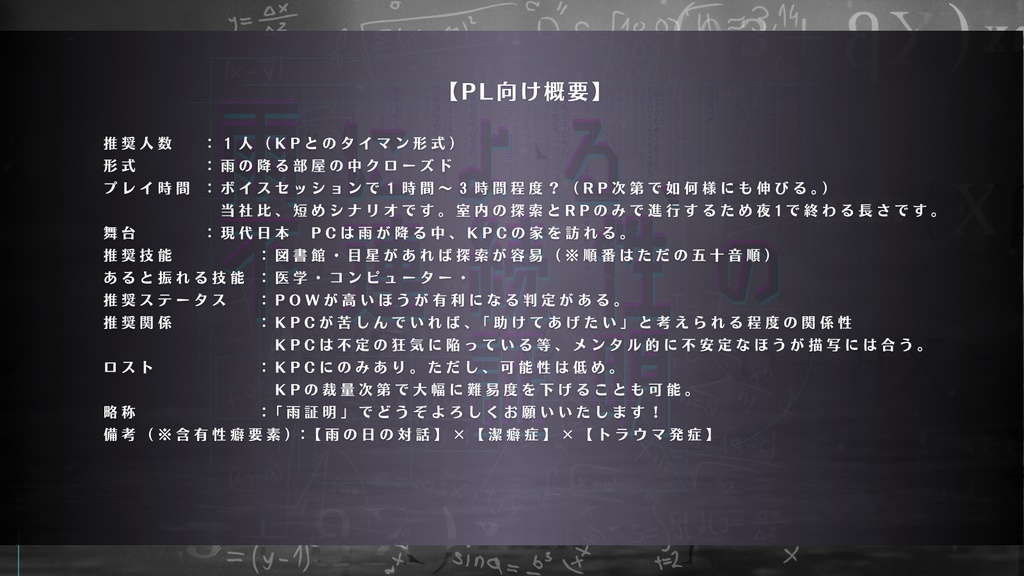 CoC『雨による、不連続性の証明』SPLL:E189683