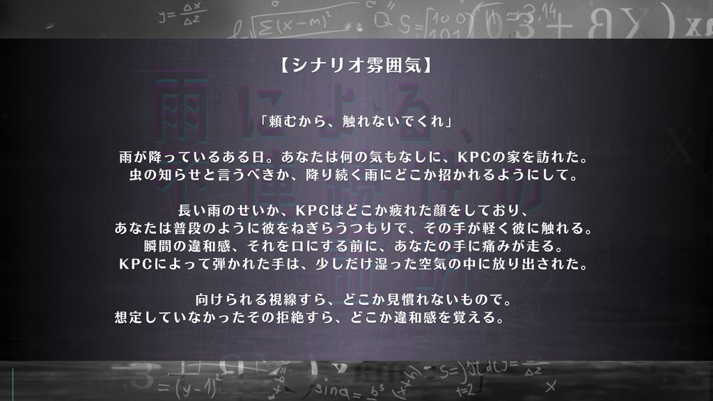 CoC『雨による、不連続性の証明』SPLL:E189683