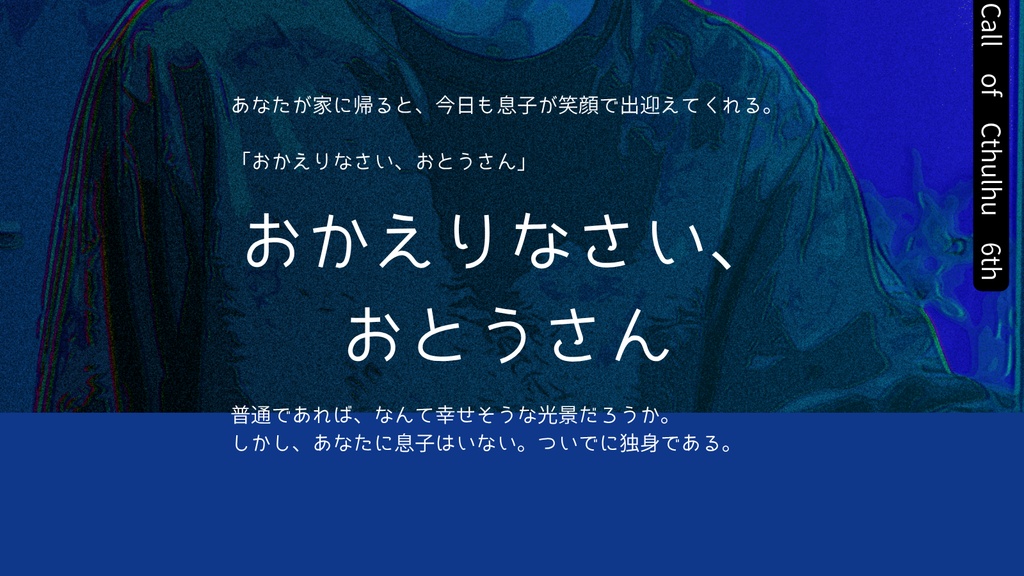CoC『おかえりなさい、おとうさん』SPLL:E187576