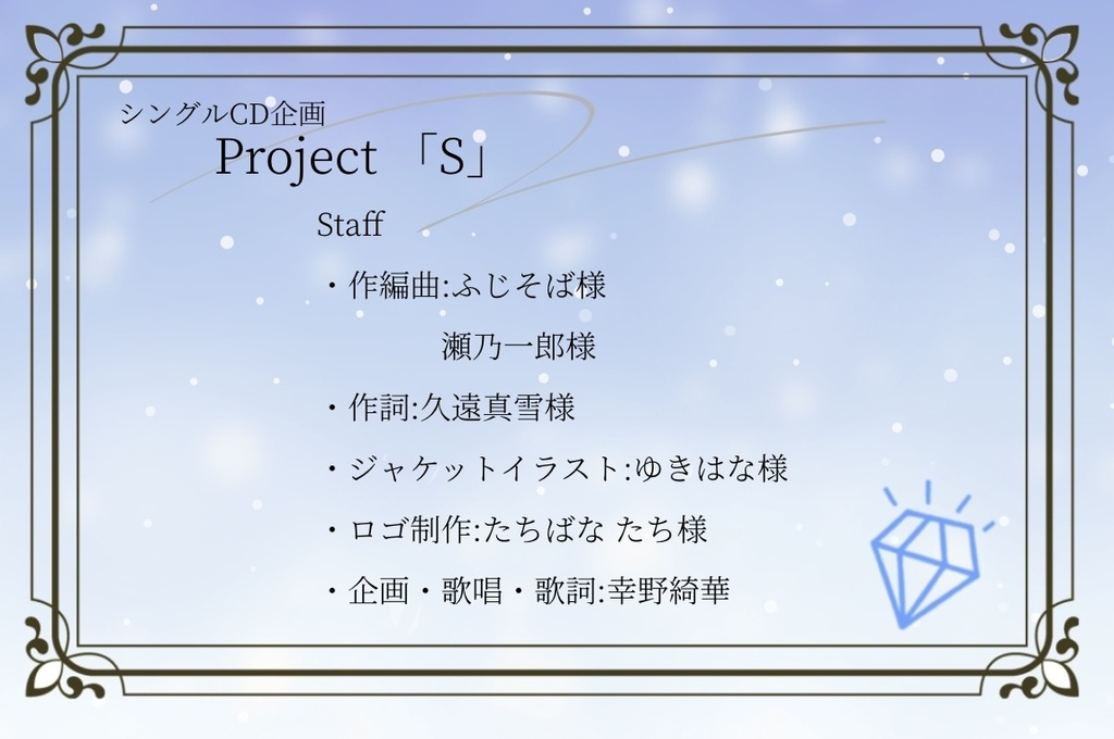 【特典あり】幸野綺華 1st Single 『Snow Diamond "Belle"』』