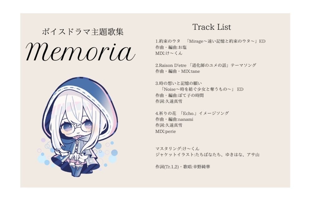 【パッケージ版/DL版】創奏空間テアトリアボイスドラマ主題歌集『Memoria』