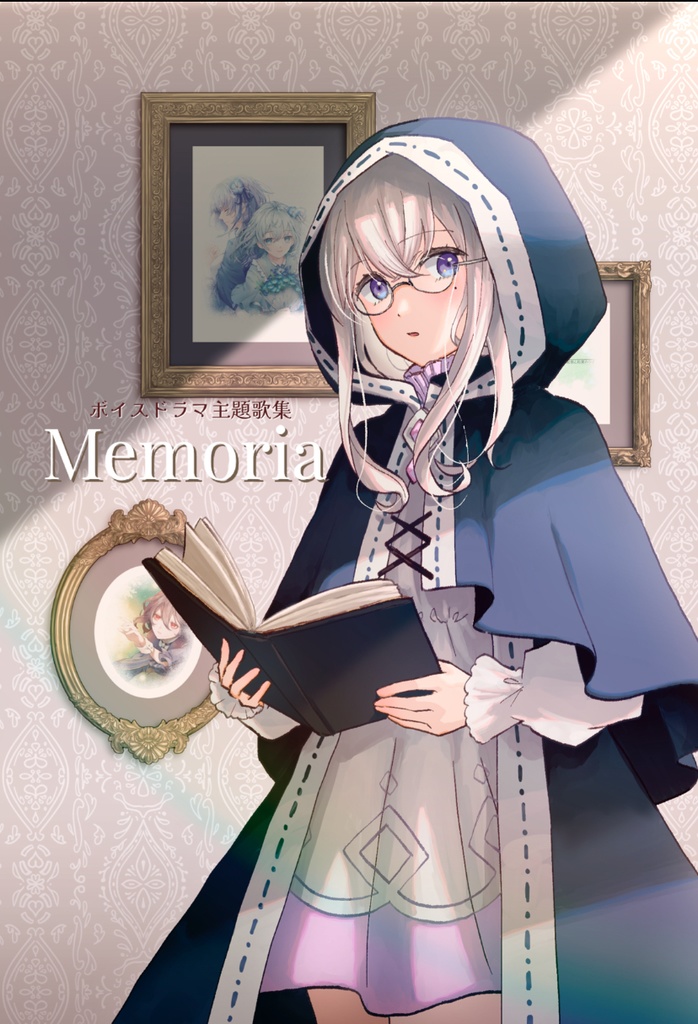 【パッケージ版/DL版】創奏空間テアトリアボイスドラマ主題歌集『Memoria』