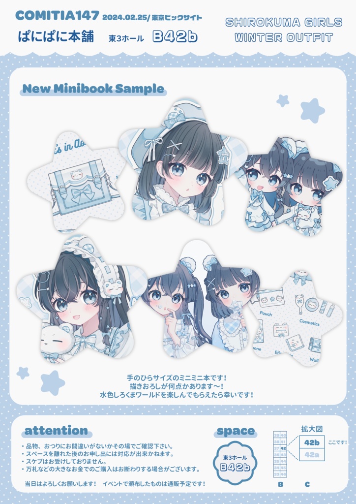 SHIROKUMA GIRLS WINTER OUTFIT【COMITIA147】