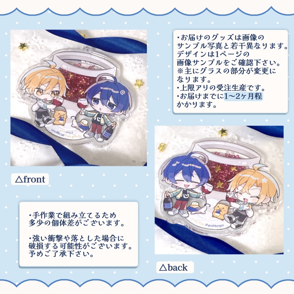 StarDustワイン風しゃかしゃかアクリルキーホルダー