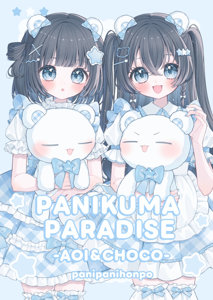 PANIKUMA PARADISE -AOI&CHOCO-【COMITIA157】