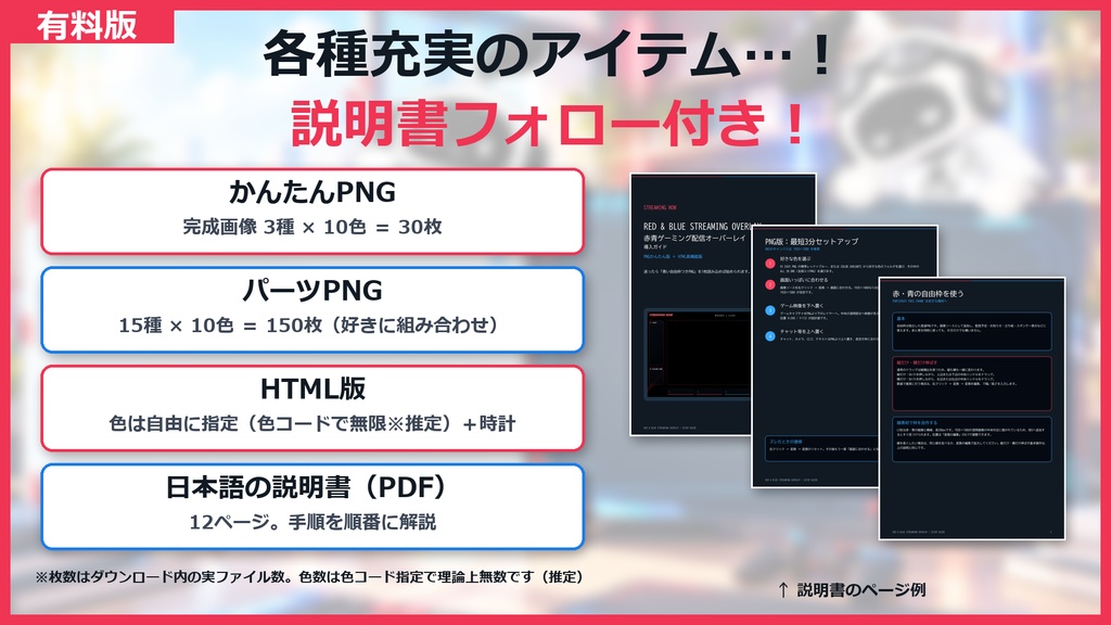 〖無料版あり・OBS対応〗RED & BLUE ゲーム配信オーバーレイ|PNG+HTML 配信画面セット