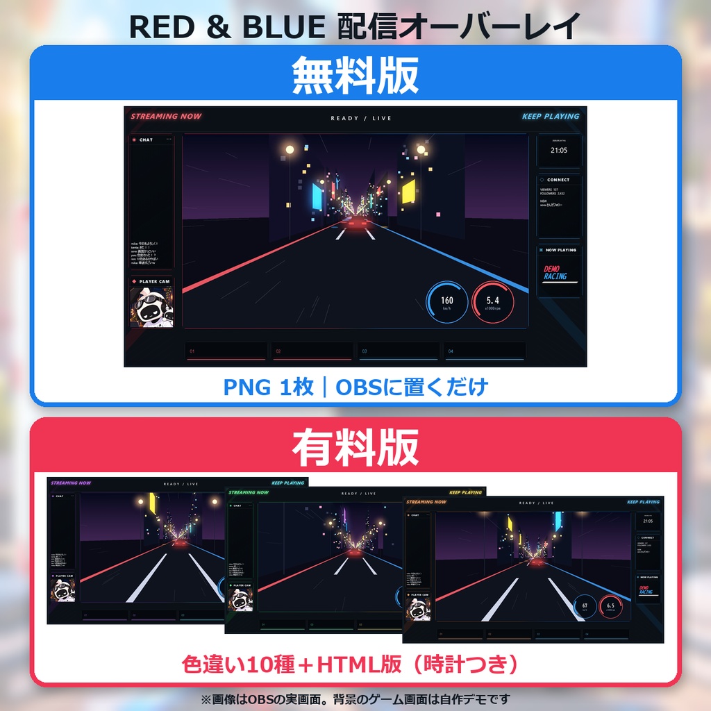 〖無料版あり・OBS対応〗RED & BLUE ゲーム配信オーバーレイ｜PNG＋HTML 配信画面セット