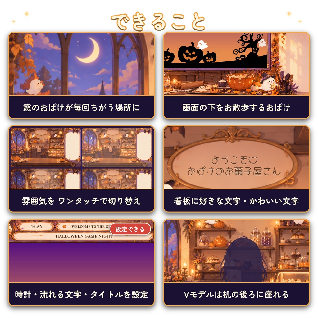 【動く】おばけのお菓子屋さん|かわいいハロウィン配信画面 待機・雑談・ゲーム+設定画面【OBS/無料版あり】
