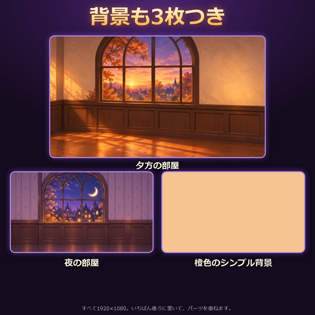 Hallowe'en party parts!|ハロウィン配信パーツ27点+背景3枚+光る小物3点【OBS対応・配置自由・無料版あり】
