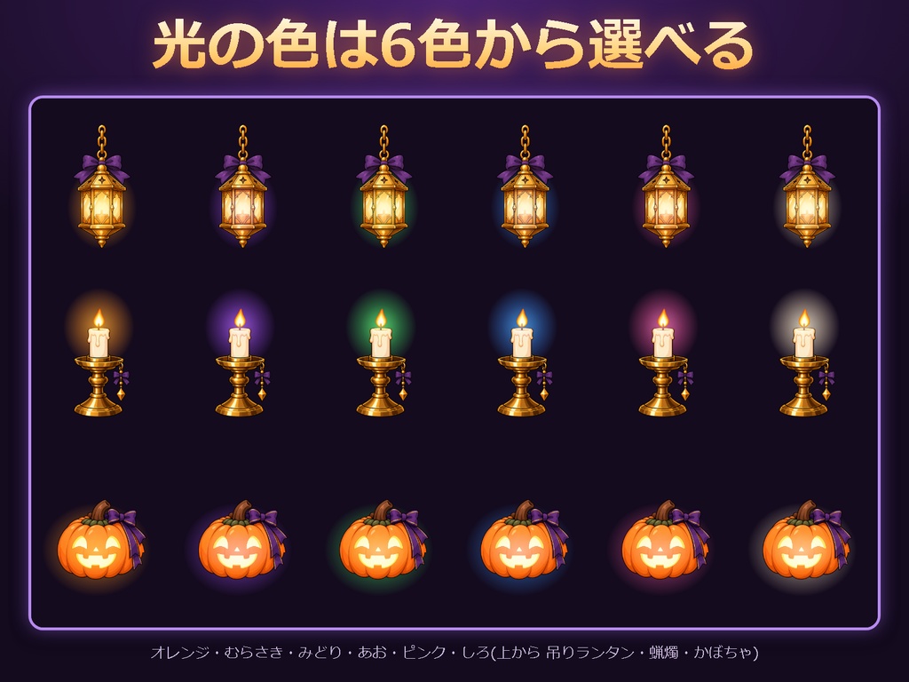 Hallowe'en party parts!|ハロウィン配信パーツ27点+背景3枚+光る小物3点【OBS対応・配置自由・無料版あり】