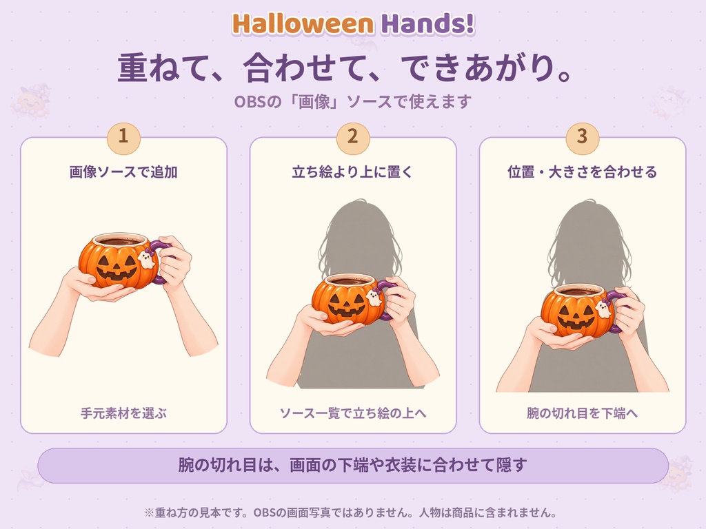 Halloween Hands!|立ち絵に重ねるだけ!ハロウィン手元素材5点【男性用・女性用/袖なし/透過】