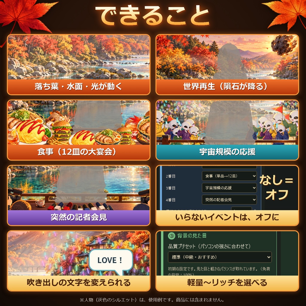 情報量が多い秋の紅葉|静かに使えて、イベントも足せる動く配信背景【OBS対応・設定ツール付き・無料版あり】
