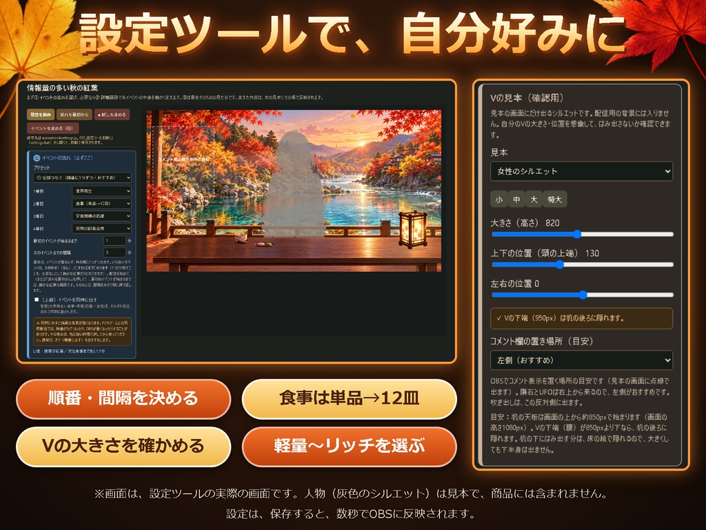 情報量が多い秋の紅葉|静かに使えて、イベントも足せる動く配信背景【OBS対応・設定ツール付き・無料版あり】