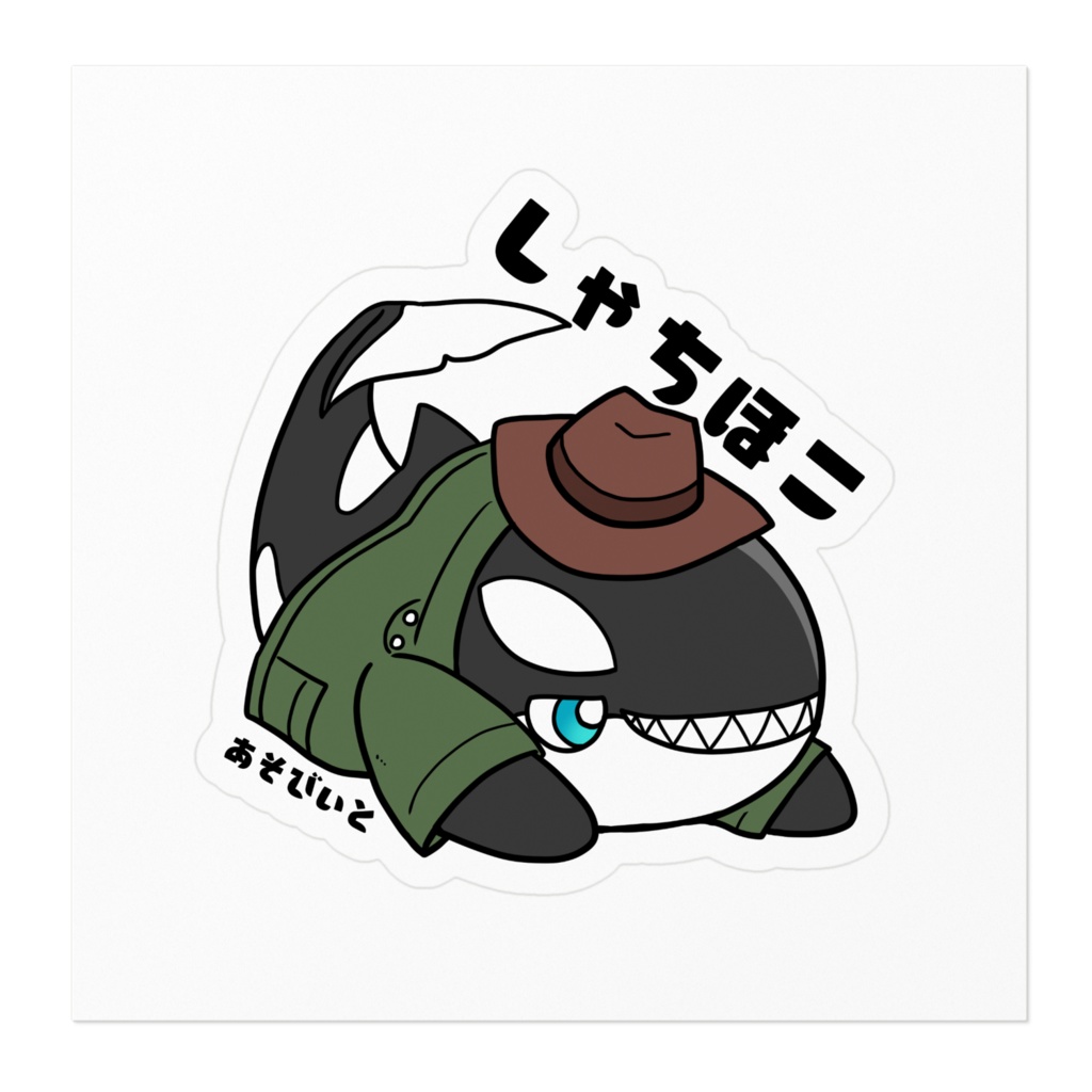 ステッカー あさぎ