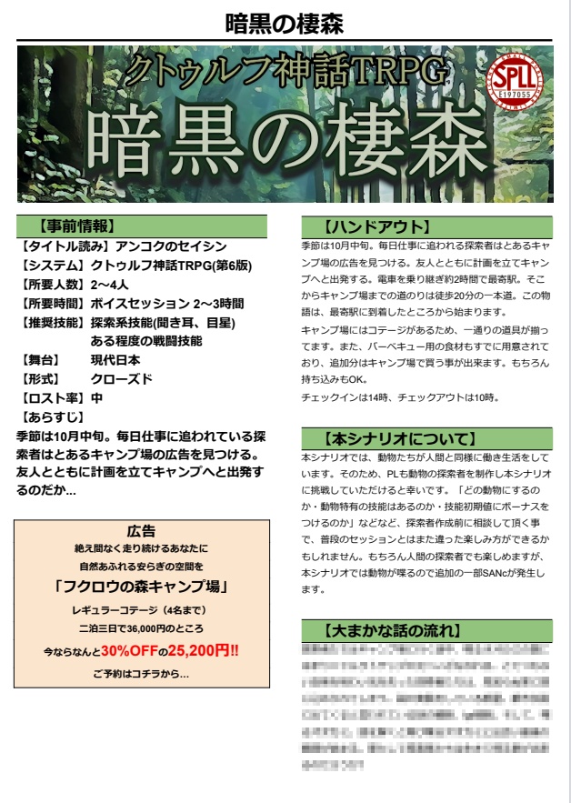 CoCシナリオ『暗黒の棲森』 SPLL:E197055