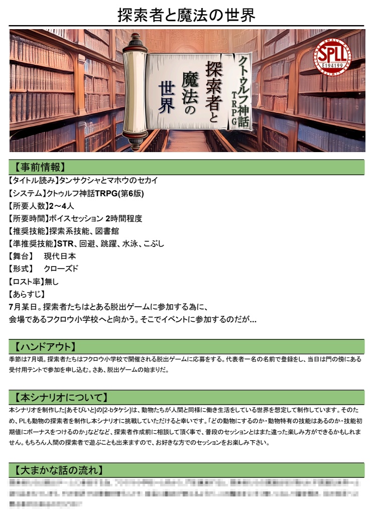 探索者と魔法の世界【クトゥルフ神話TRPGシナリオ】SPLL:E194199