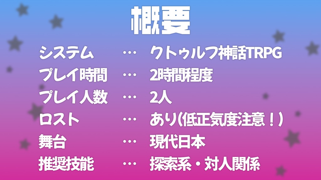 CoCシナリオ『ふわけばミューティレーション』第6版/第7版 SPLL:E193566