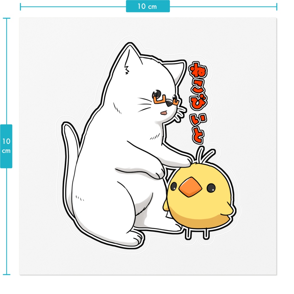 ステッカー(ねこびー&ぴーよこちゃん)