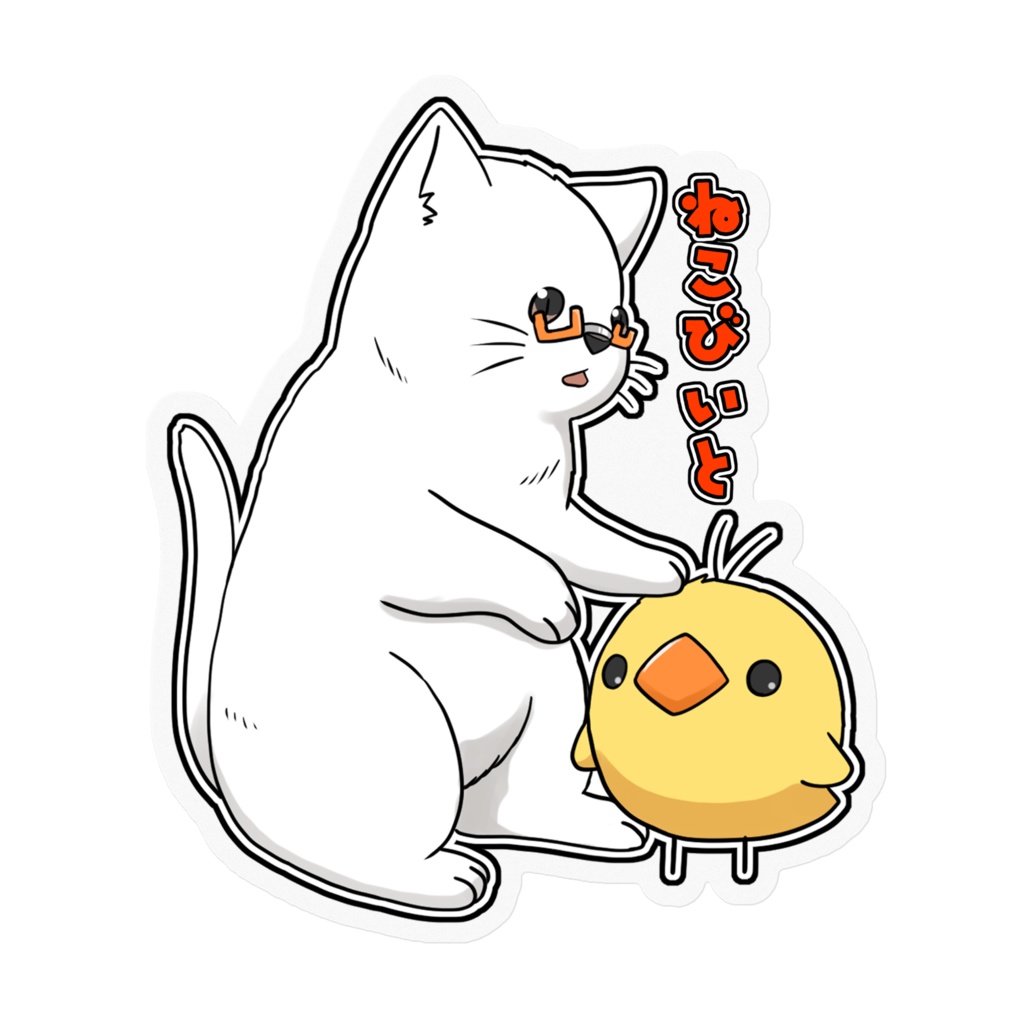 ステッカー(ねこびー&ぴーよこちゃん)