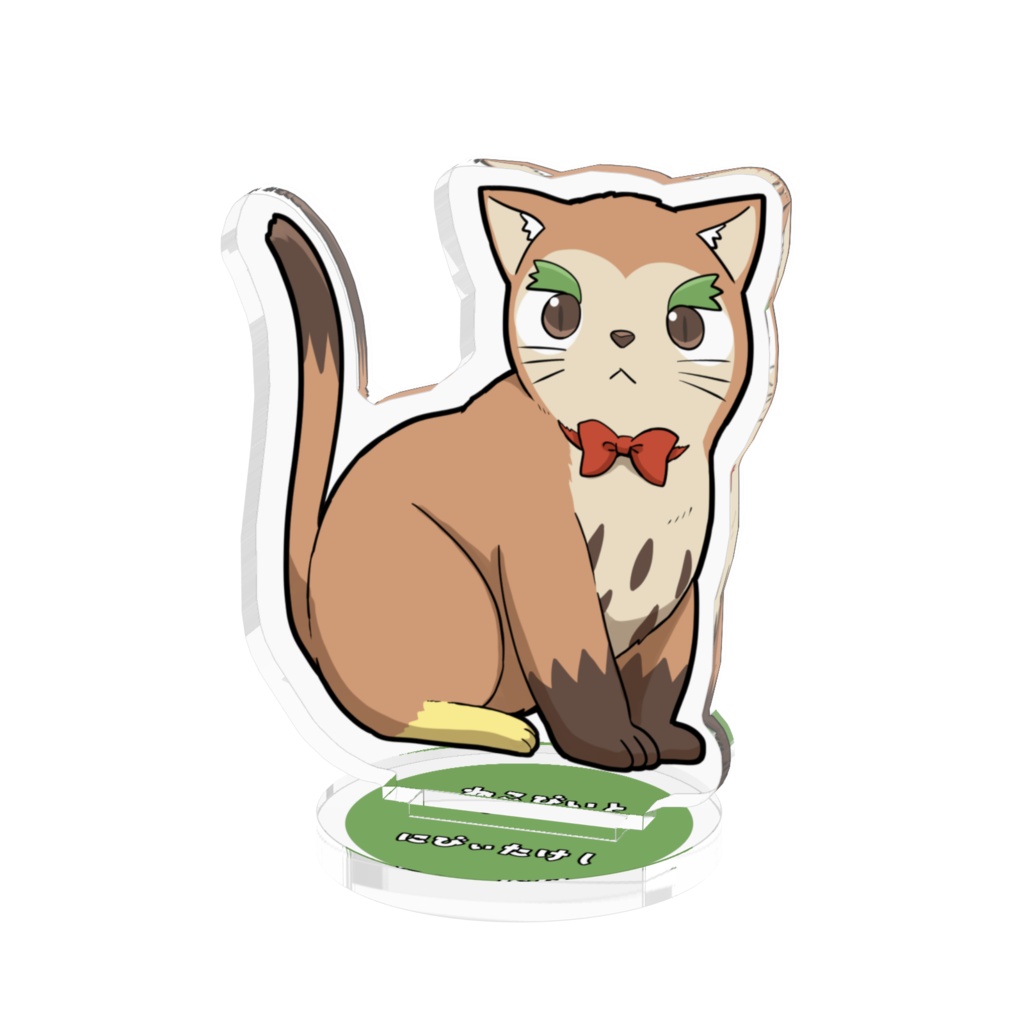 アクリルフィギュア（ねこタケシ）