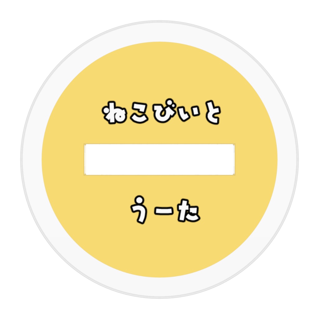 アクリルフィギュア(ねこu-ta)