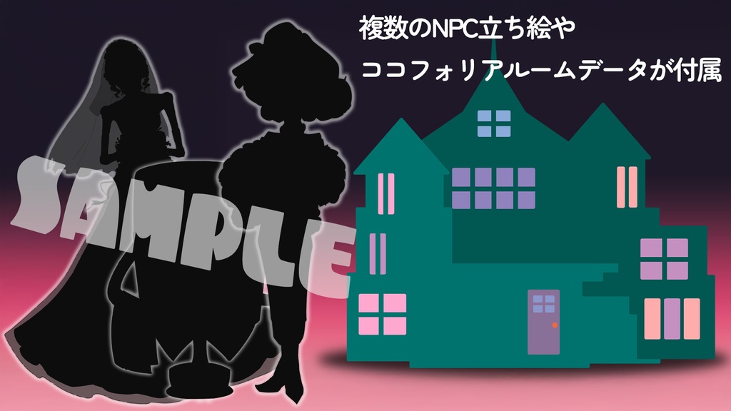 CoCシナリオ『ホーンテッド・ペンション』第6版/第7版 SPLL:E192704