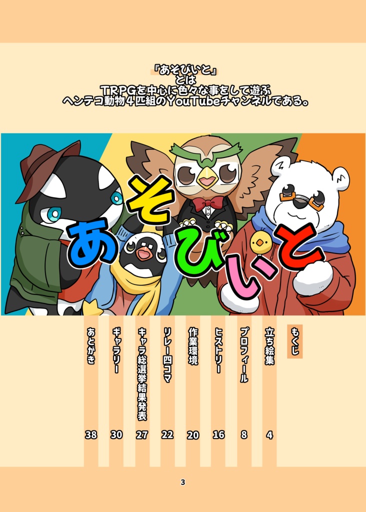 ASOBOOK~あそびいと公式ファンブック~(データバージョン)