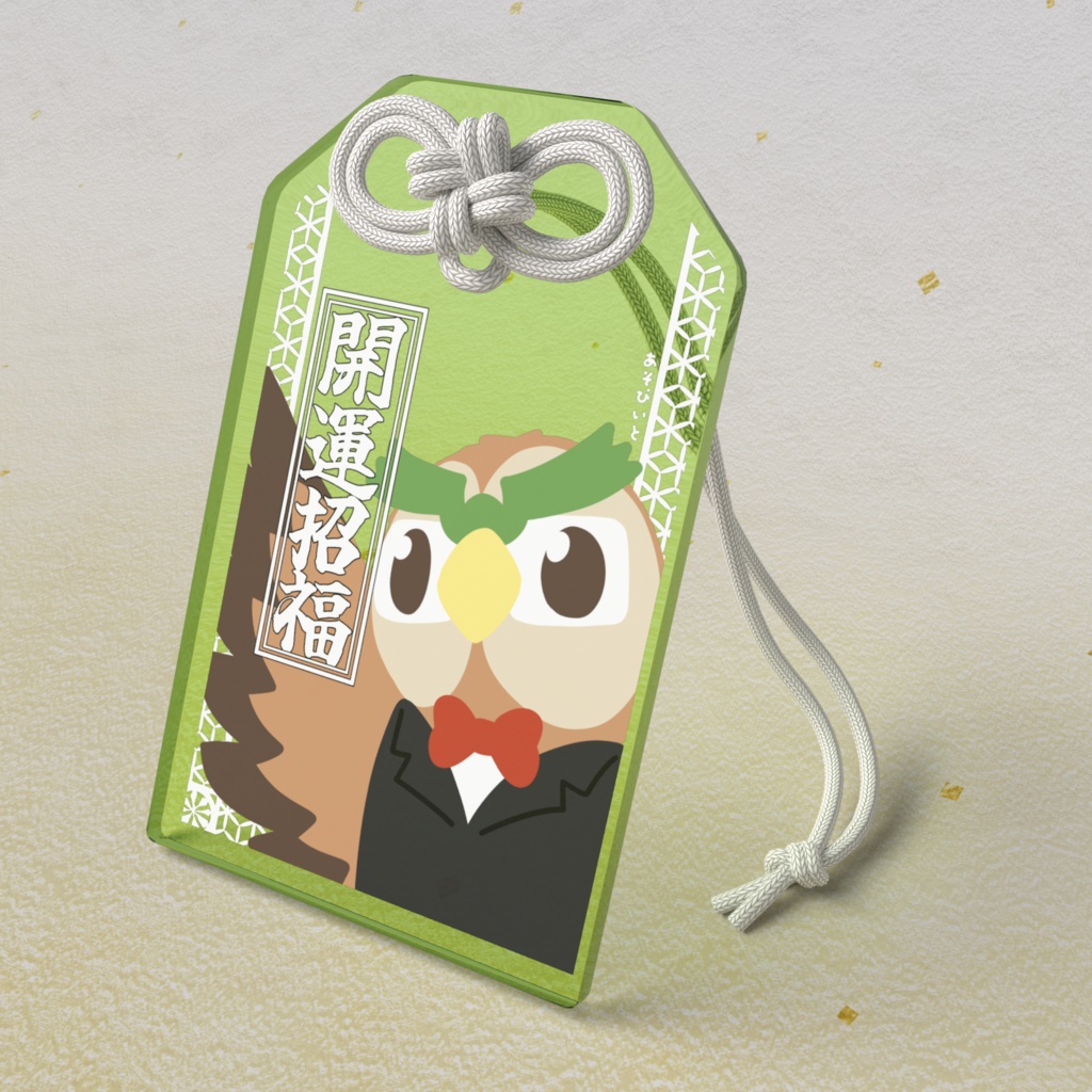 アクリルお守り（2-b タケシ）