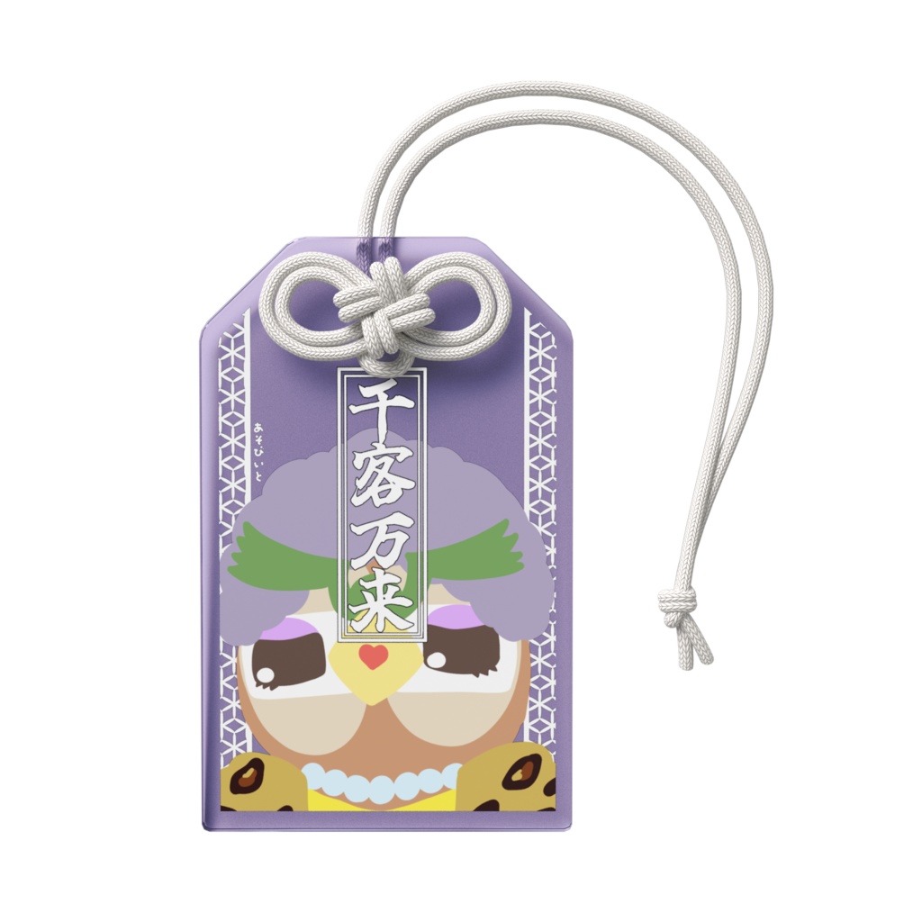 アクリルお守り(金城借代)