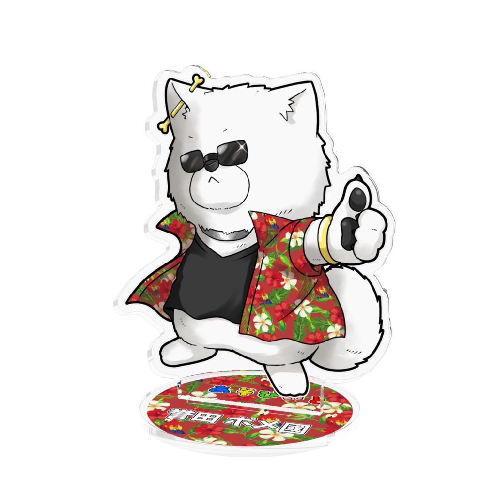 アクリルフィギュア 誉田ポメ國