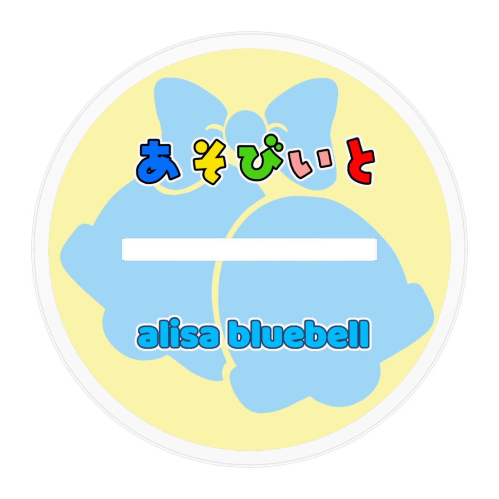 アクリルフィギュア アリサ・ブルーベル