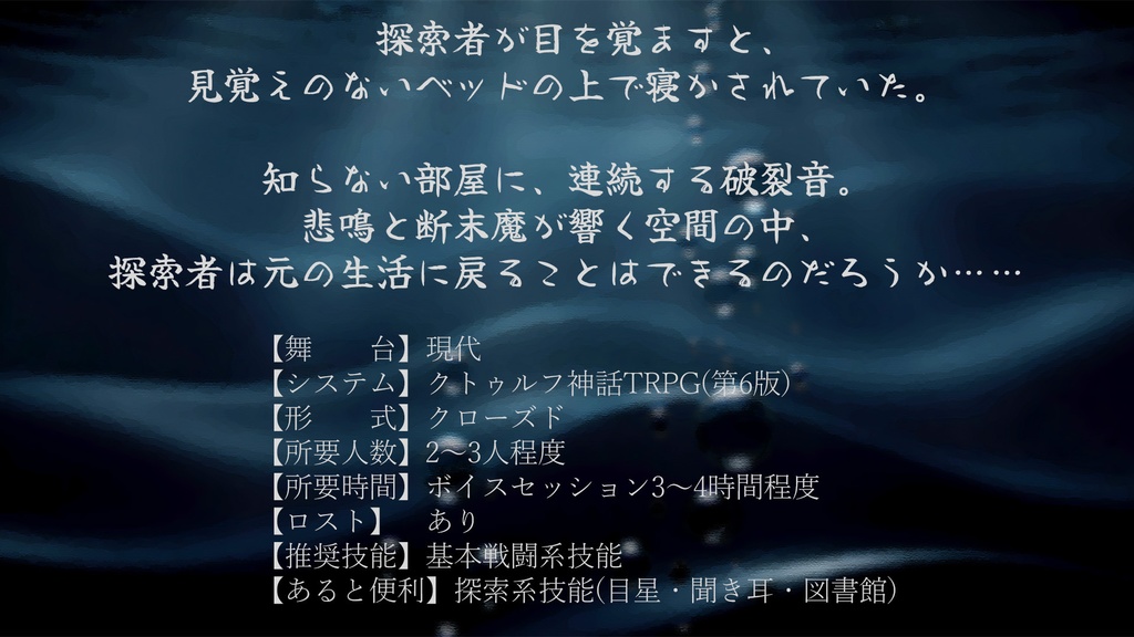 【CoC第6版】『まがいのあるじ』【SPLL:E196124】