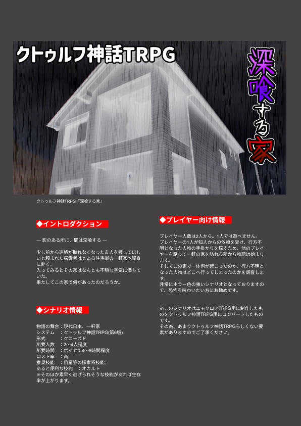 CoC6版『深喰する家』SPLL:E188527